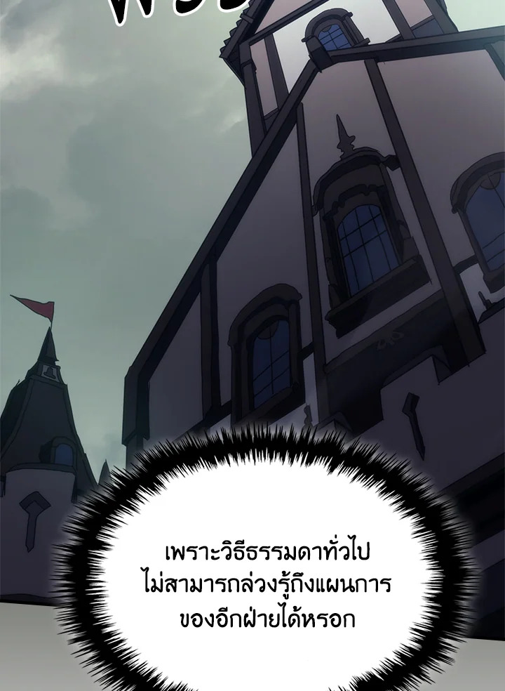 อ่านการ์ตูน Mr Devourer Please Act Like a Final Boss 26 ภาพที่ 134