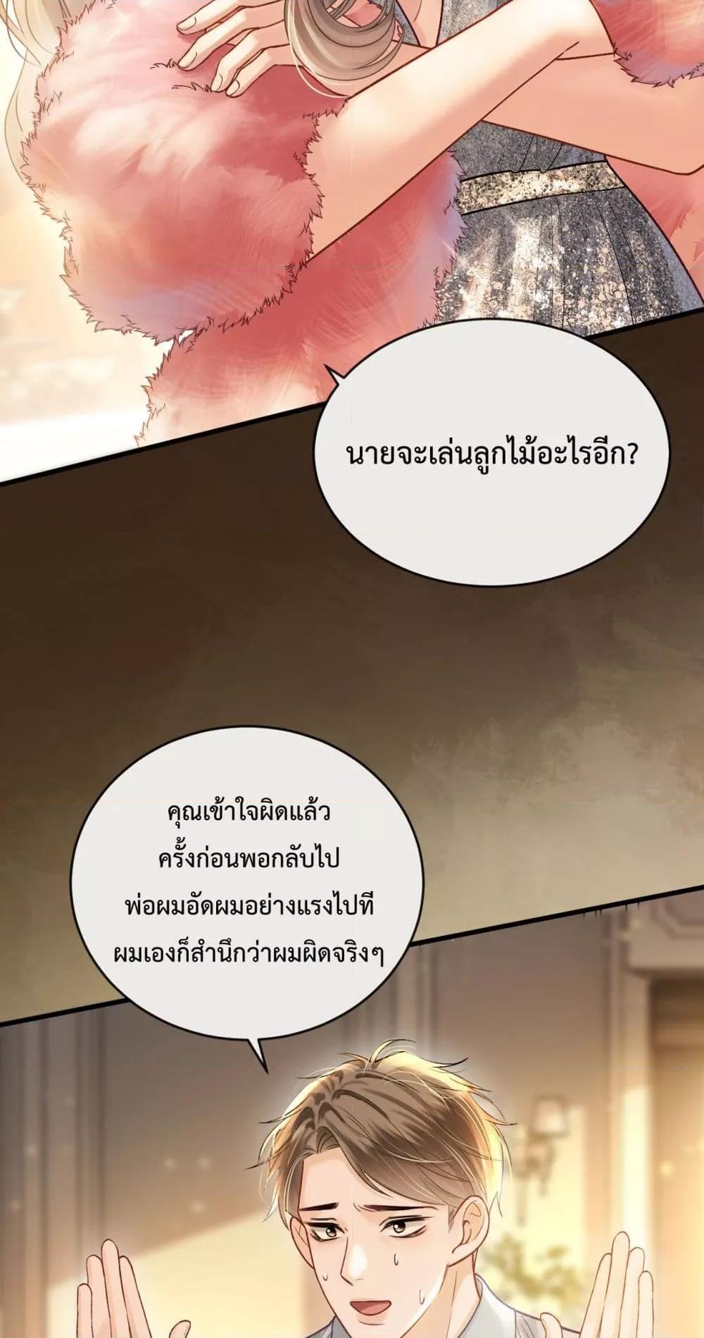 อ่านการ์ตูน Love You All Along 32 ภาพที่ 30