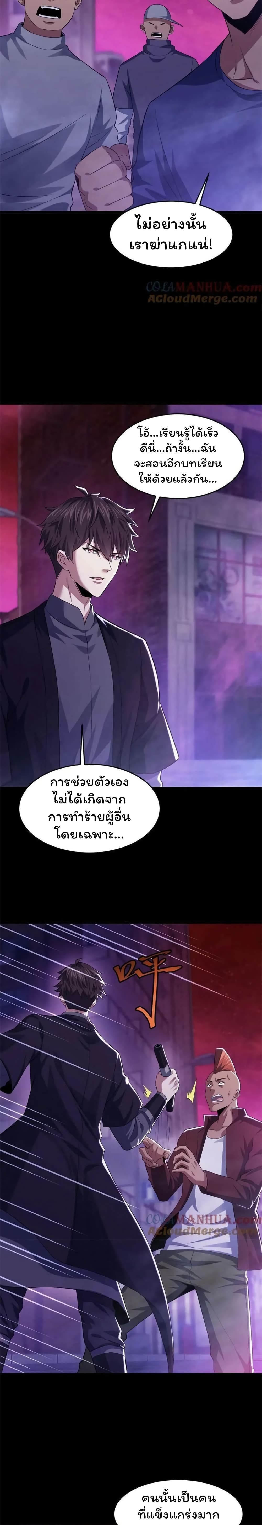 อ่านการ์ตูน Please Call Me Ghost Messenger 76 ภาพที่ 6