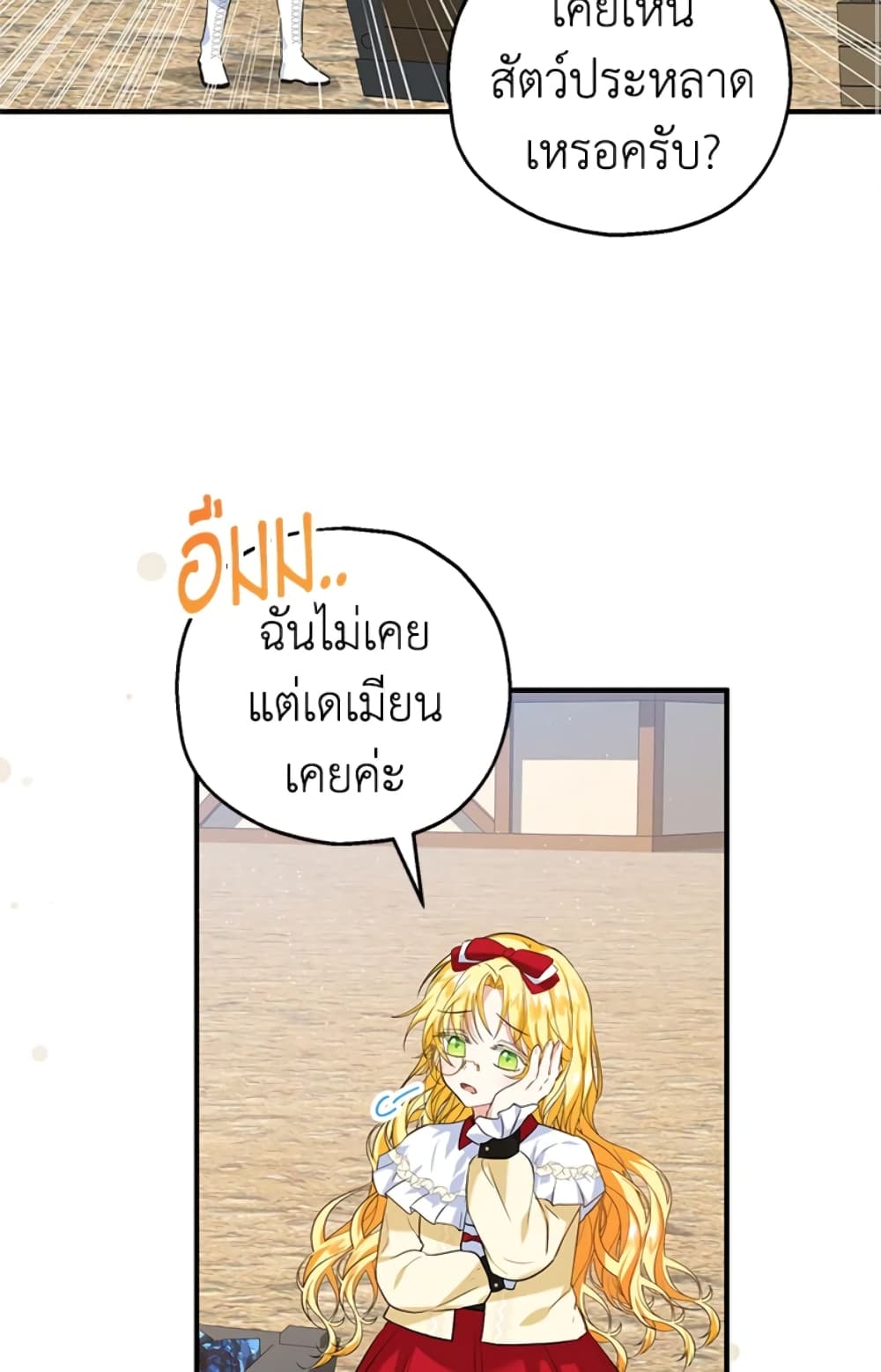 อ่านการ์ตูน The Adopted Daughter-in-law Wants To Leave 25 ภาพที่ 48