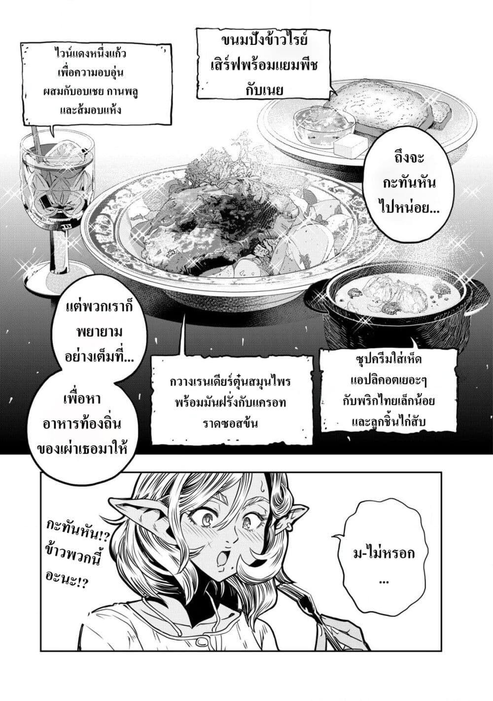 อ่านการ์ตูน Orcsen Oukokushi 1 ภาพที่ 29