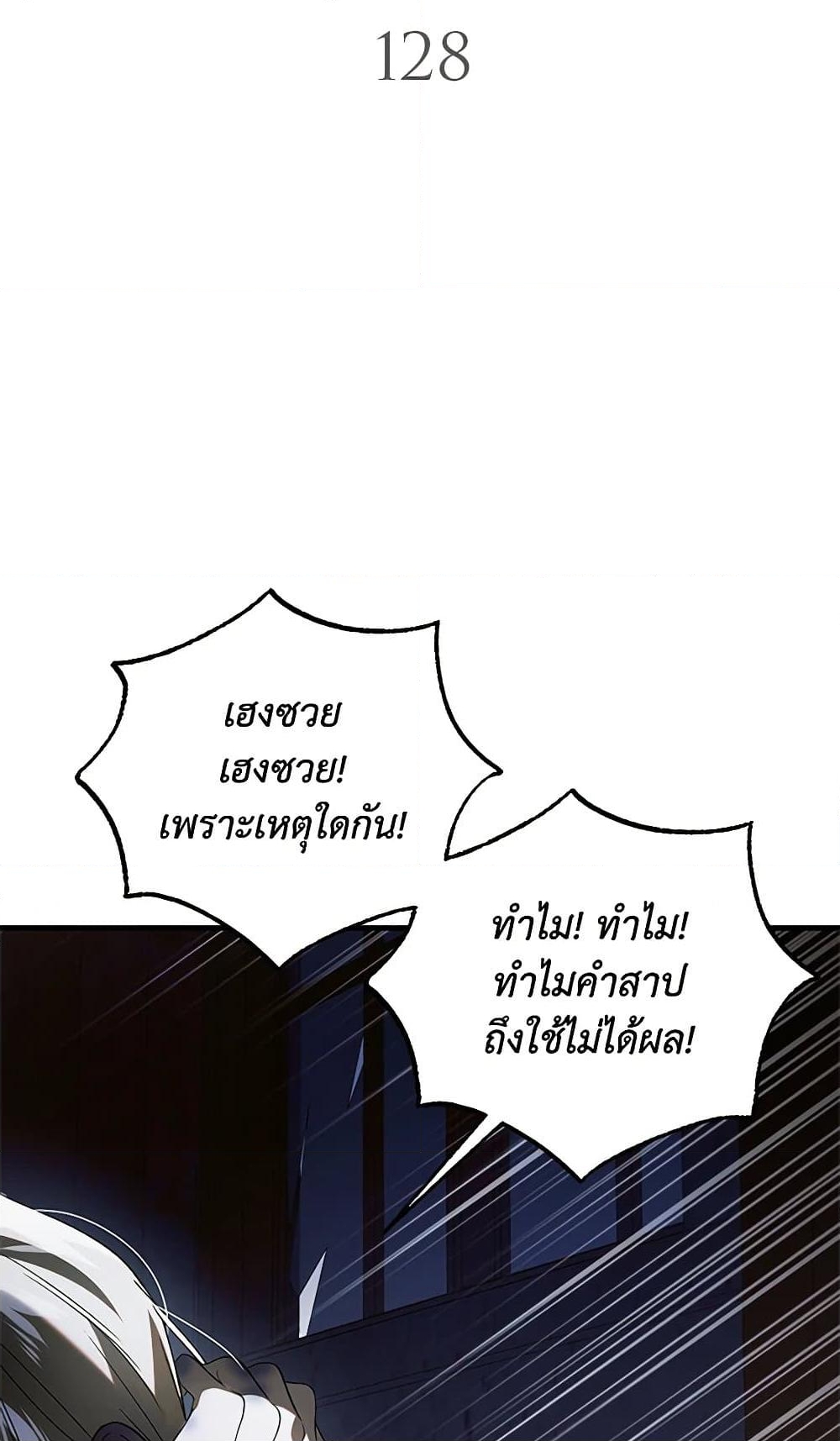 อ่านการ์ตูน A Way to Protect the Lovable You 128 ภาพที่ 40