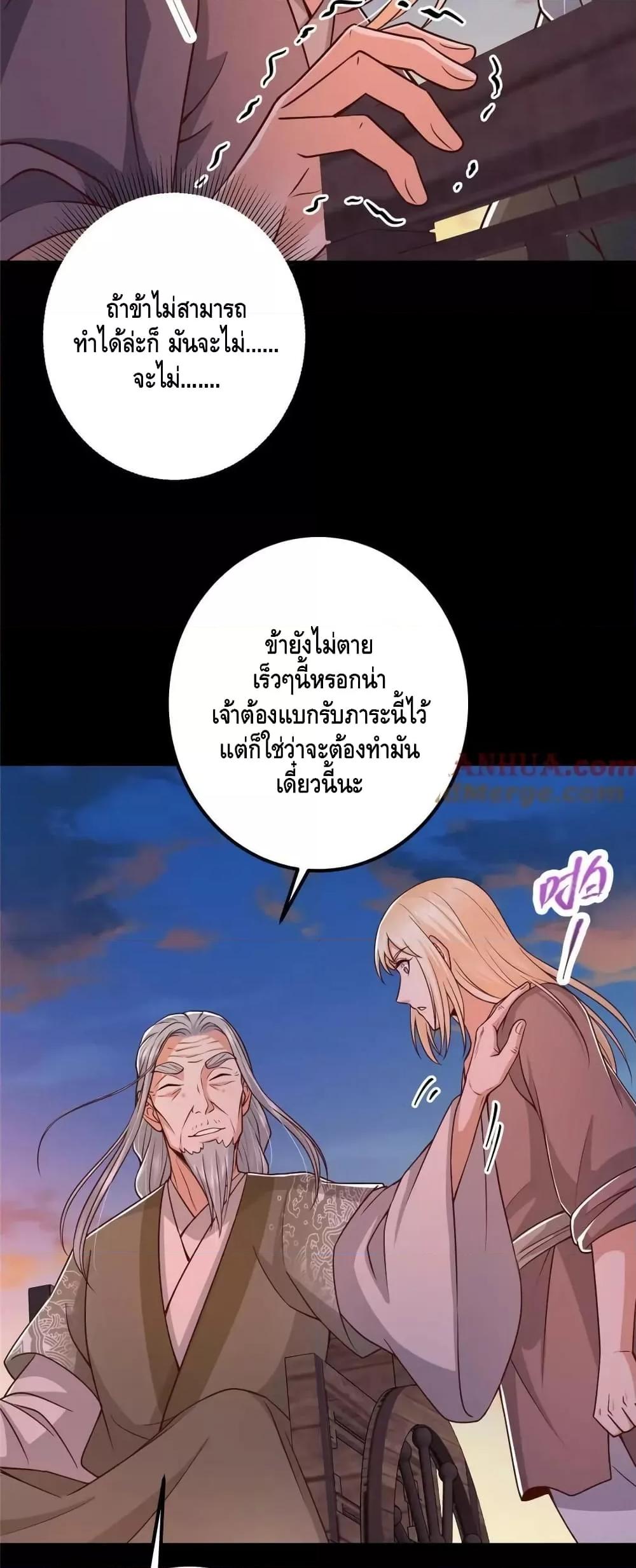 อ่านการ์ตูน Keep A Low Profile 198 ภาพที่ 21