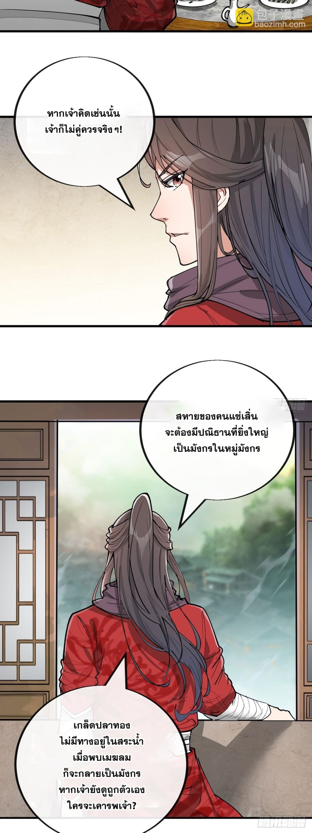 อ่านการ์ตูน I’m Really Not the Son of Luck 82 ภาพที่ 19