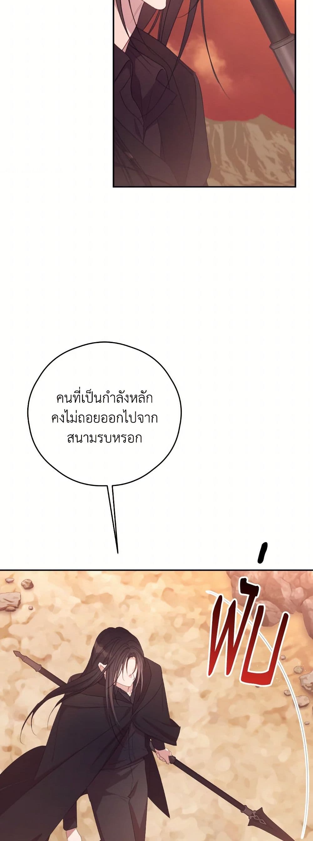 อ่านการ์ตูน I Will Live This Life as a Supporting Character 81 ภาพที่ 44