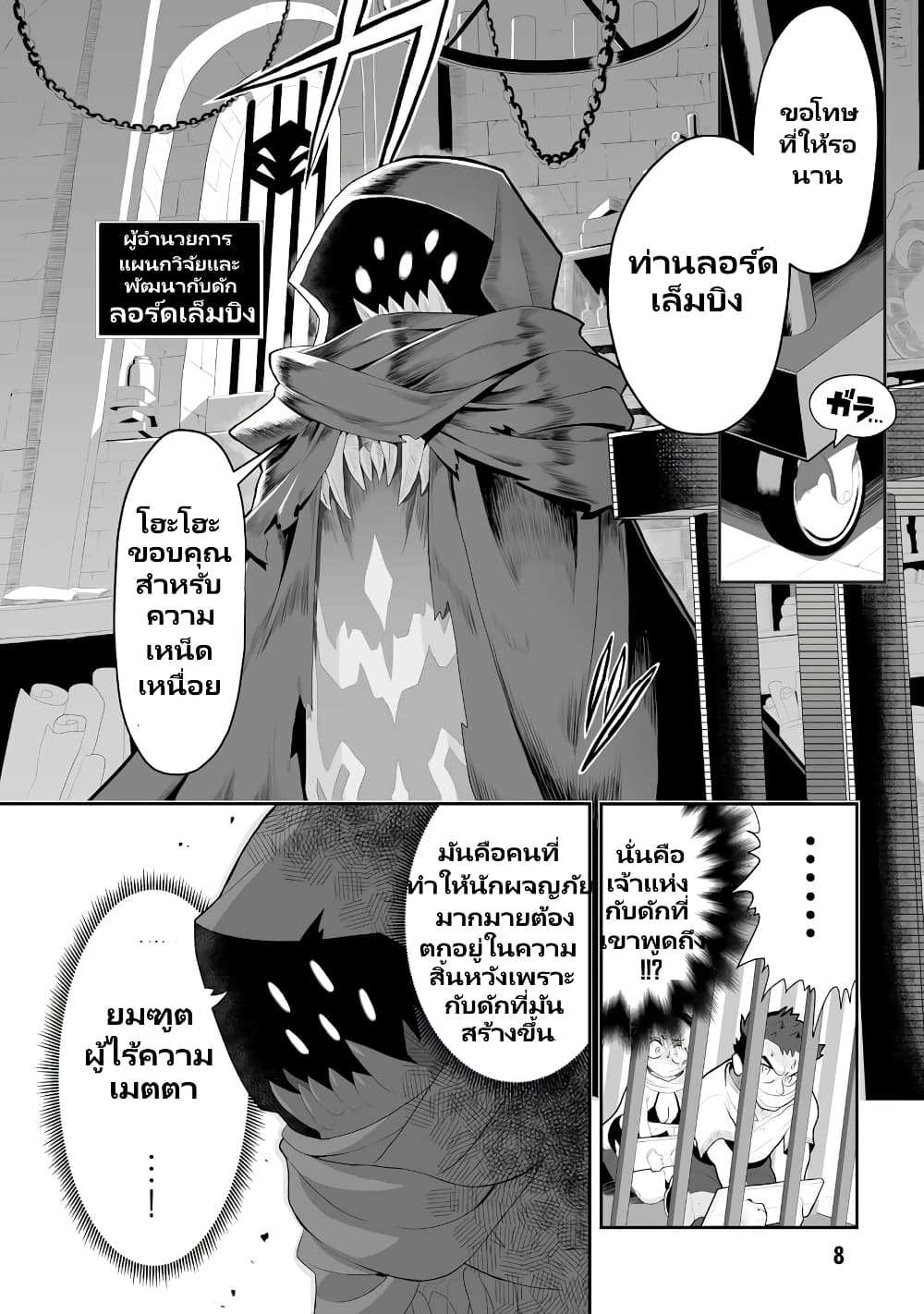 อ่านการ์ตูน Demon Plan Something Good! 1 ภาพที่ 9