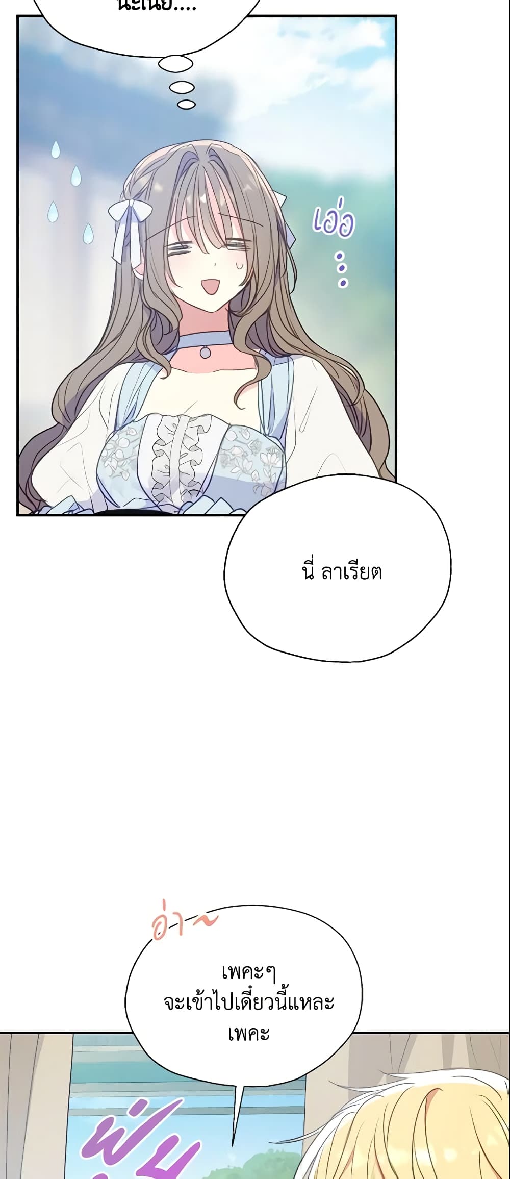 อ่านการ์ตูน Your Majesty, Please Spare Me This Time 95 ภาพที่ 25