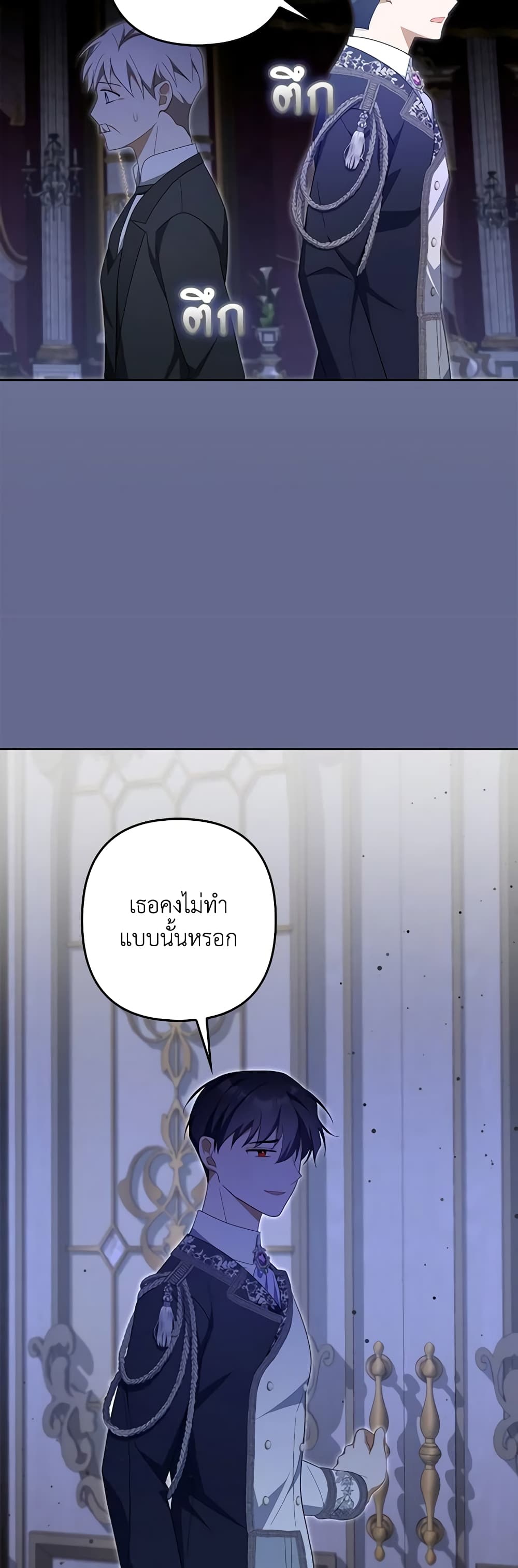 อ่านการ์ตูน A Con Artist But That’s Okay 64 ภาพที่ 37