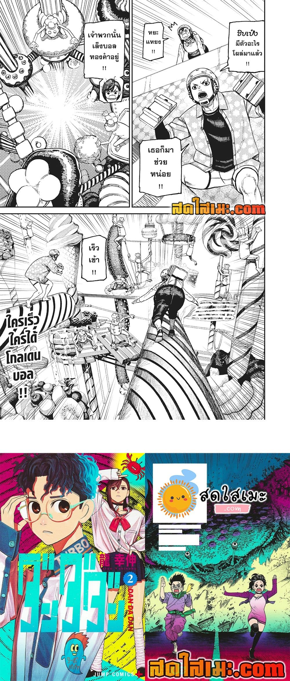 อ่านการ์ตูน Dandadan 137 ภาพที่ 18