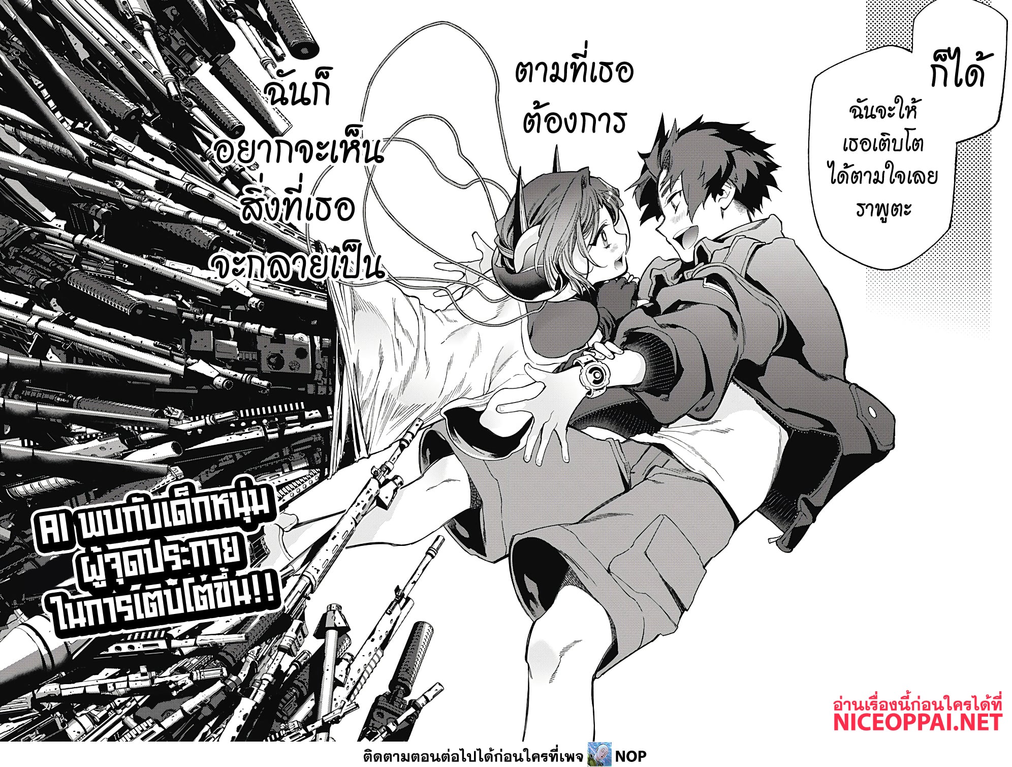 อ่านการ์ตูน Deep Raputa 1 ภาพที่ 80