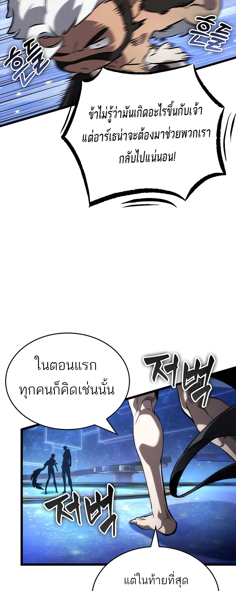 อ่านการ์ตูน The world after the End 134 ภาพที่ 17