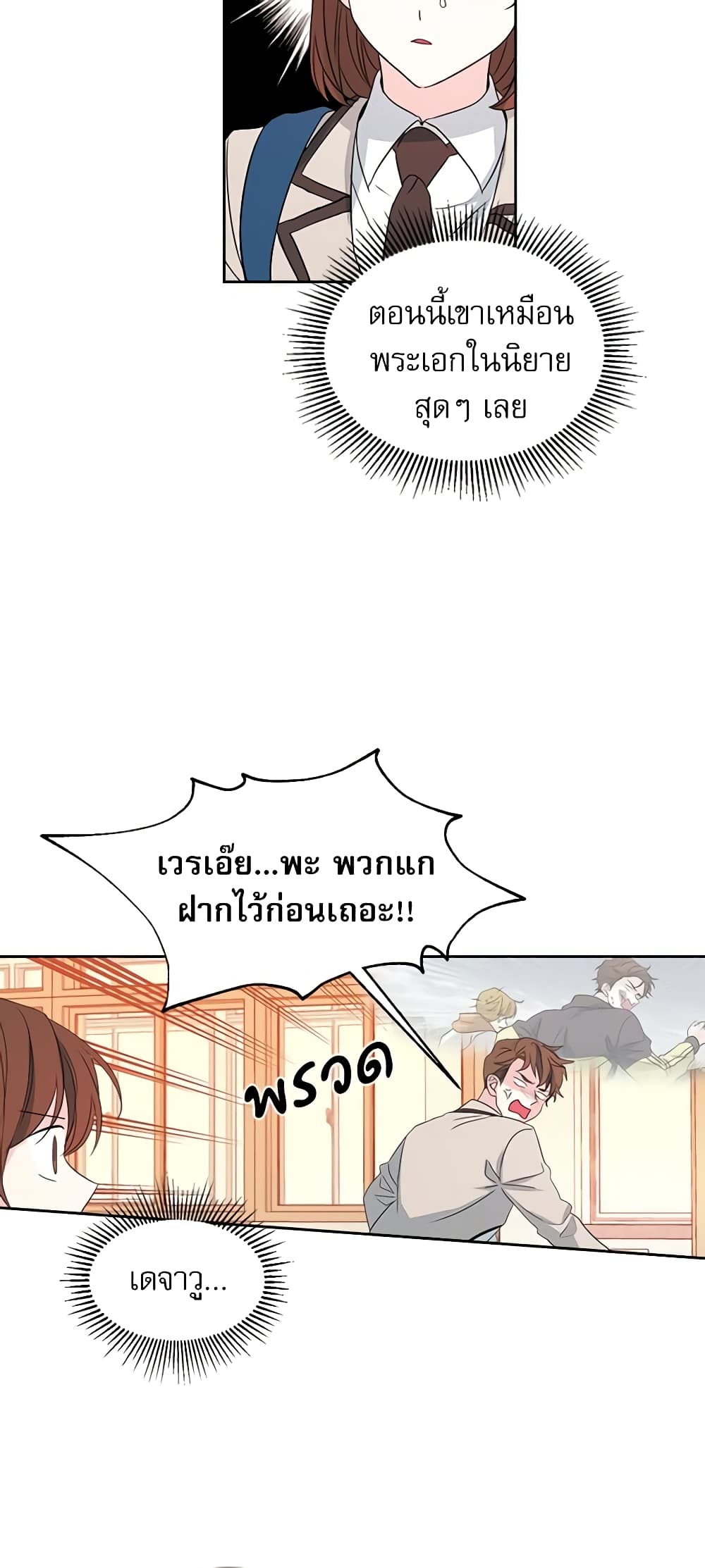 อ่านการ์ตูน My Life as an Internet Novel 46 ภาพที่ 11