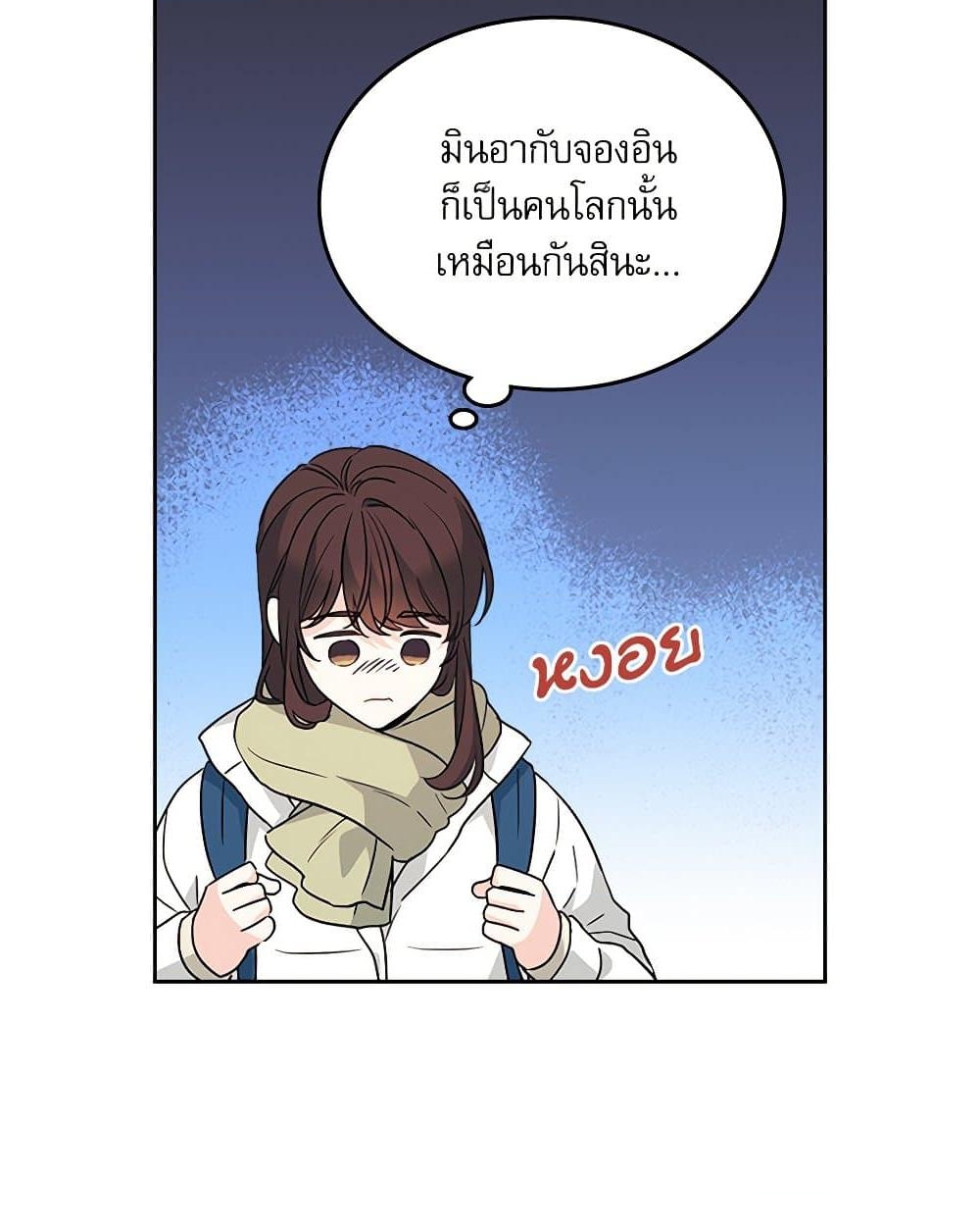 อ่านการ์ตูน My Life as an Internet Novel 204 ภาพที่ 26