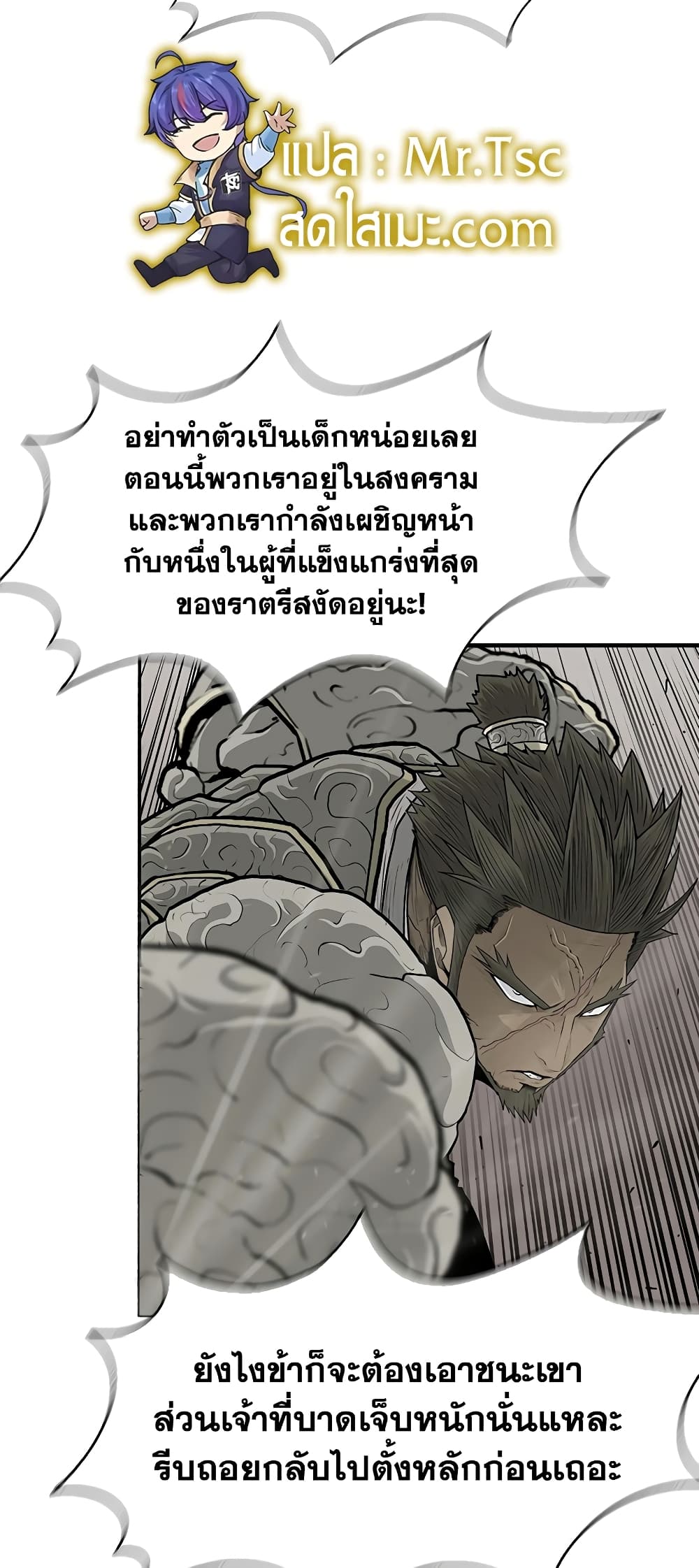 อ่านการ์ตูน Legend of the Northern Blade 163 ภาพที่ 15