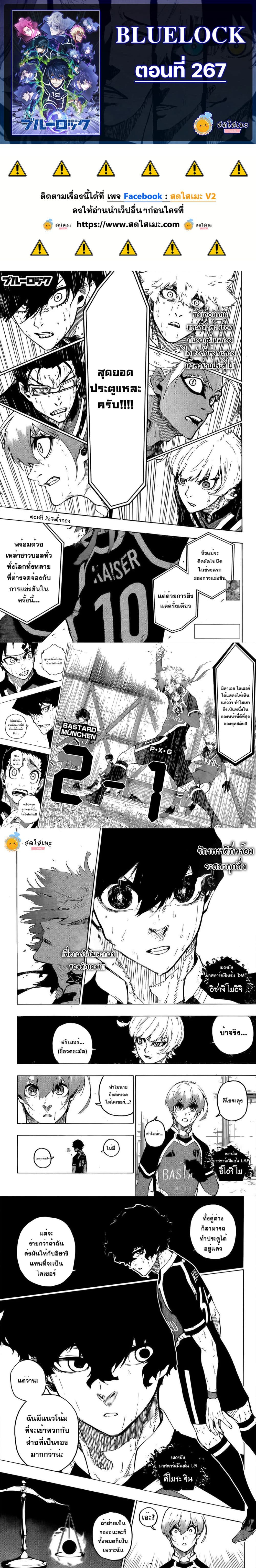 อ่านการ์ตูน Blue Lock 267 ภาพที่ 1