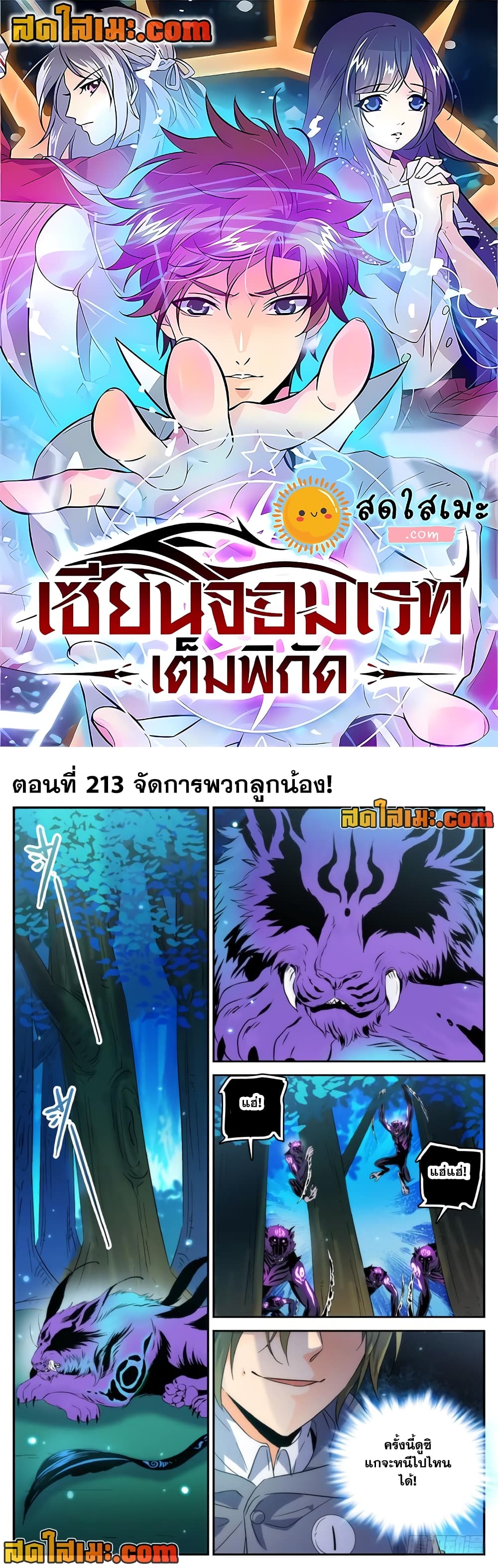 อ่านการ์ตูน Versatile Mage 213 ภาพที่ 1