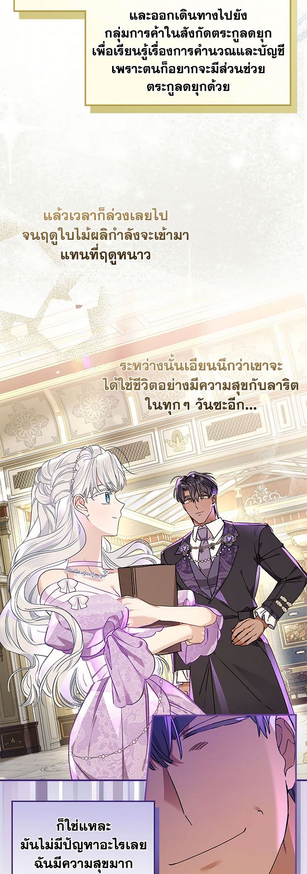 อ่านการ์ตูน When The Count’s Illegitimate Daughter Gets Married 99 ภาพที่ 15