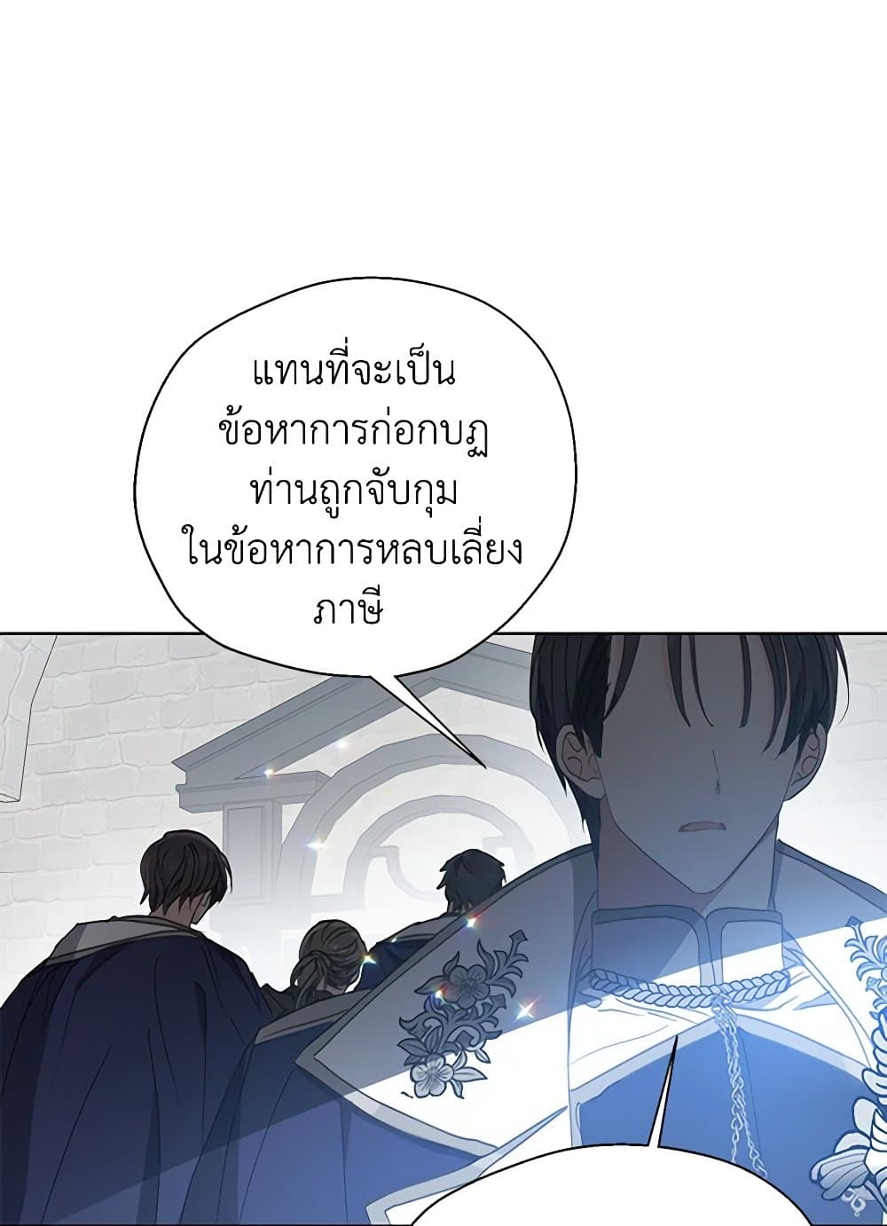 อ่านการ์ตูน Your Majesty, Please Spare Me This Time 126 ภาพที่ 3