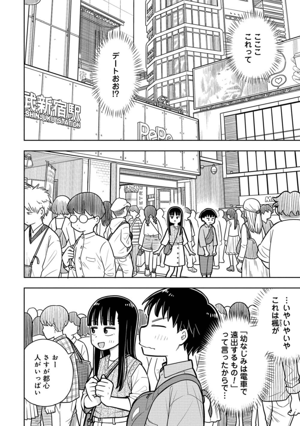 อ่านการ์ตูน Kyou kara Hajimeru Osananajimi 29 ภาพที่ 8