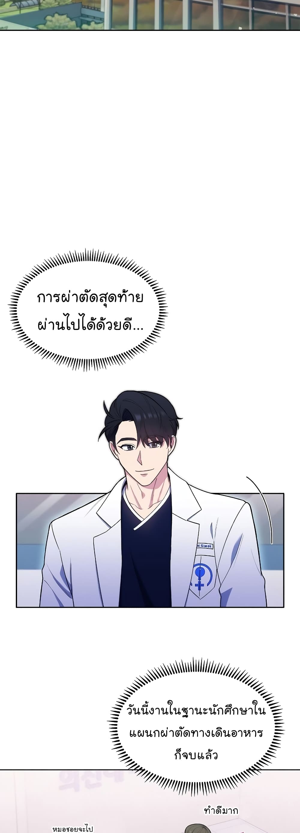 อ่านการ์ตูน Level-Up Doctor 16 ภาพที่ 22