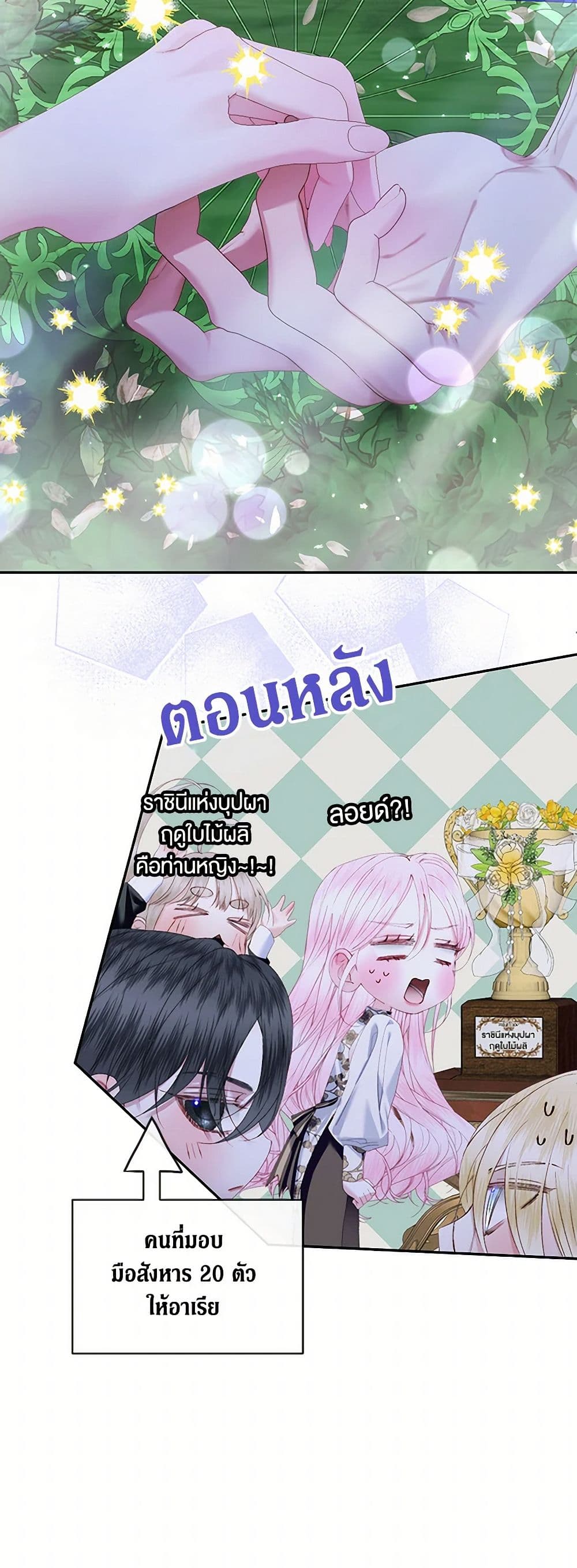 อ่านการ์ตูน Becoming The Villain’s Family 110 ภาพที่ 13