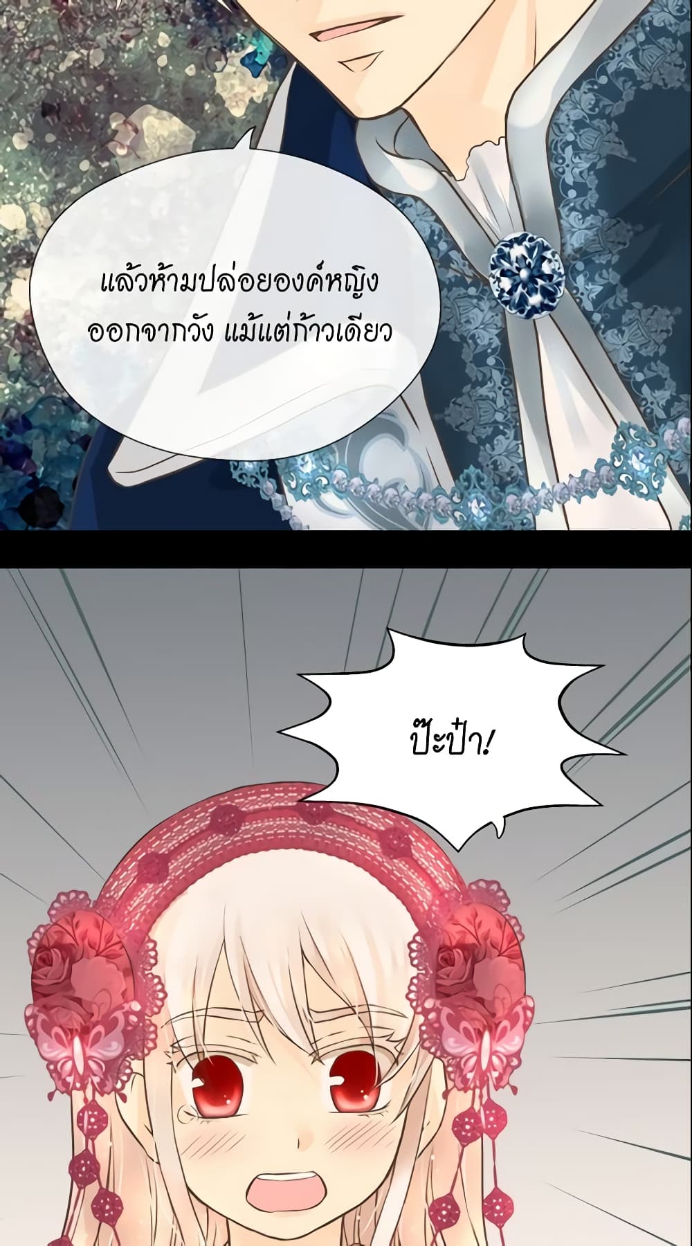 อ่านการ์ตูน Daughter of the Emperor 109 ภาพที่ 27