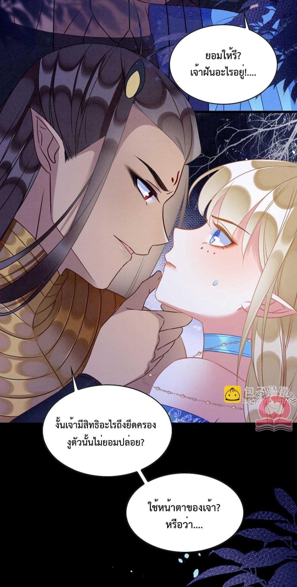 อ่านการ์ตูน Help! The Snake Husband Loves Me So Much! 63 ภาพที่ 7