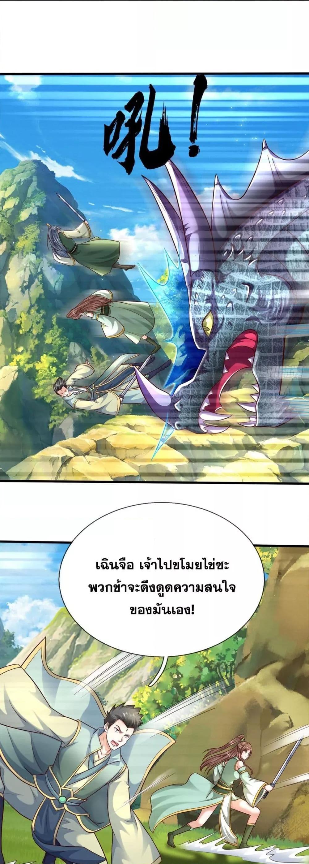 อ่านการ์ตูน I Can Become A Sword God 215 ภาพที่ 12