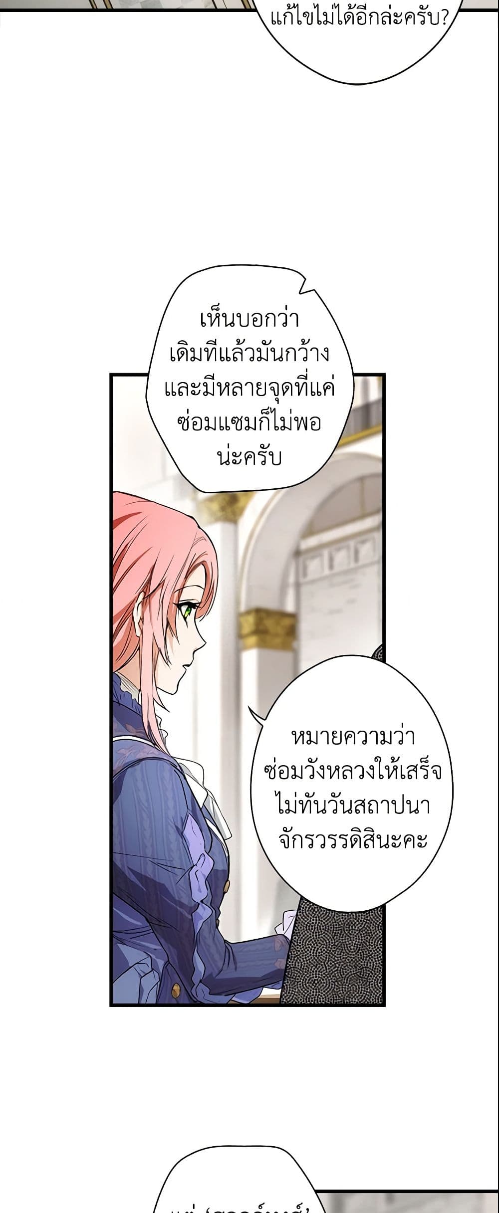 อ่านการ์ตูน The Fantasie of a Stepmother 68 ภาพที่ 29