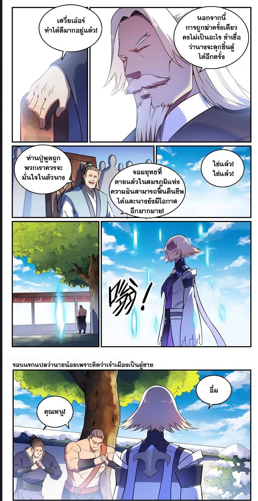 อ่านการ์ตูน Bailian Chengshen 592 ภาพที่ 3