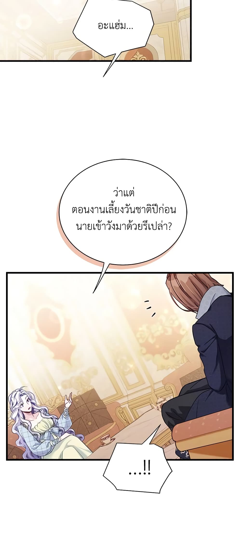 อ่านการ์ตูน Not-Sew-Wicked Stepmom 71 ภาพที่ 16