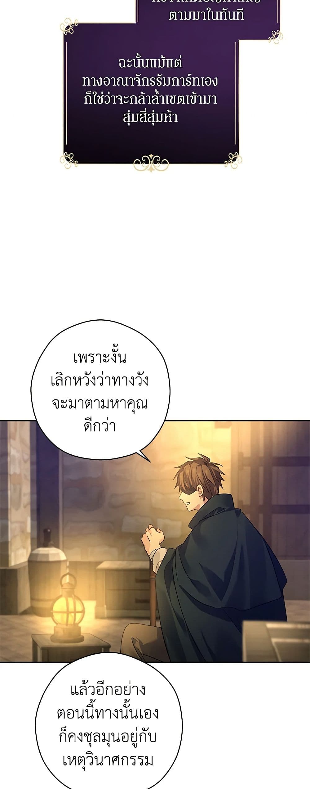 อ่านการ์ตูน I Will Change The Genre 100 ภาพที่ 45