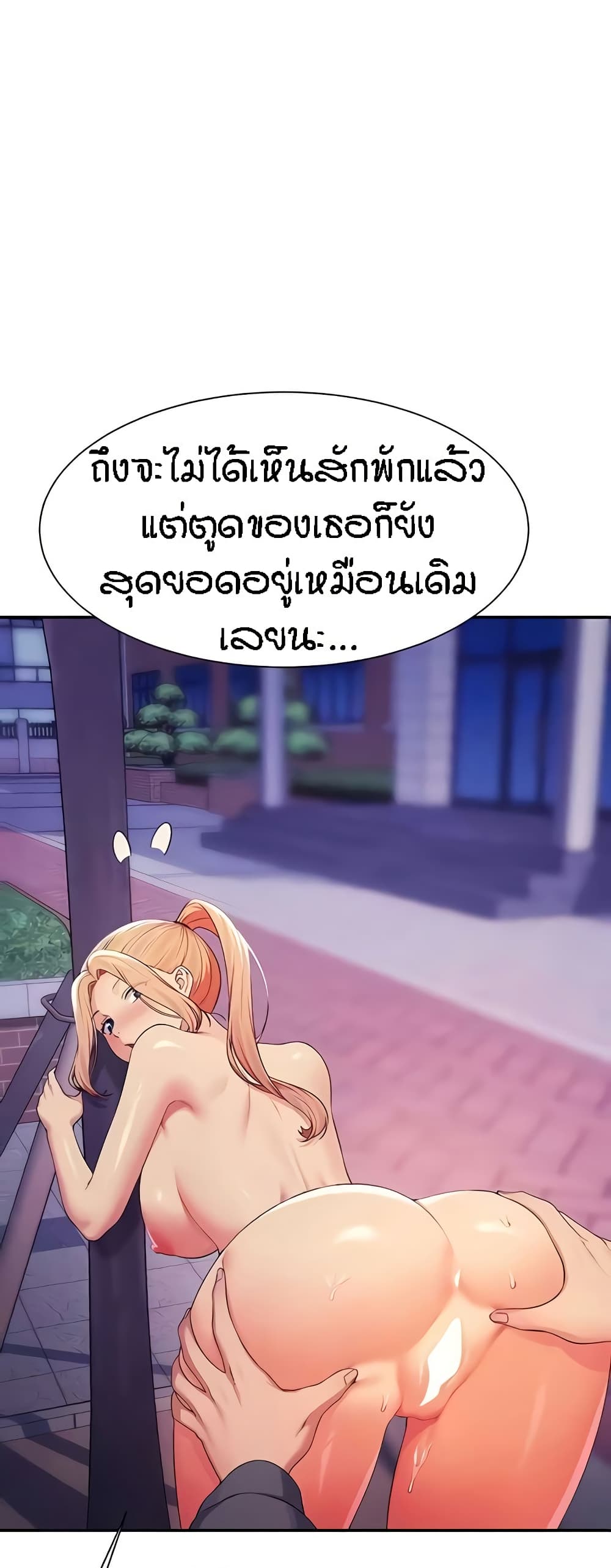 อ่านการ์ตูน Is There No Goddess in My College? 127 ภาพที่ 38