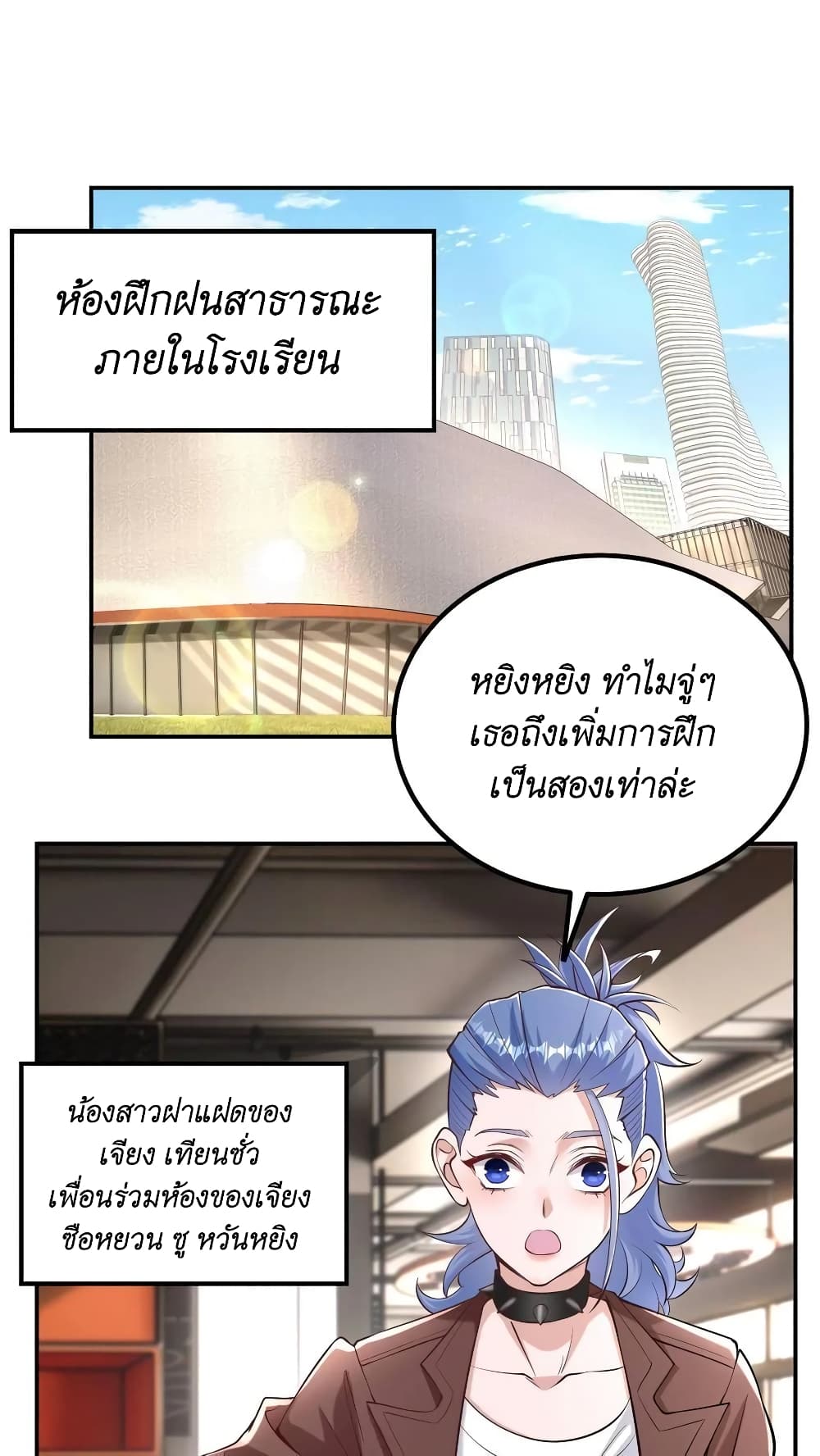 อ่านการ์ตูน I Accidentally Became Invincible While Studying With My Sister 39 ภาพที่ 2