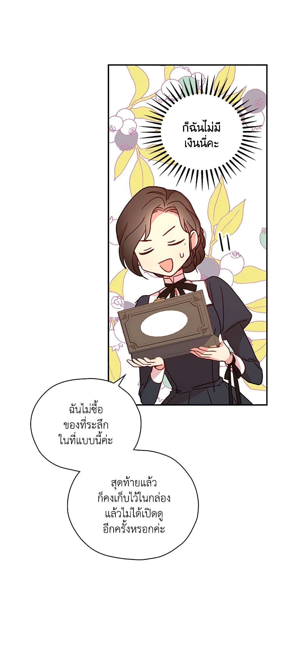 อ่านการ์ตูน Surviving As A Maid 22 ภาพที่ 19