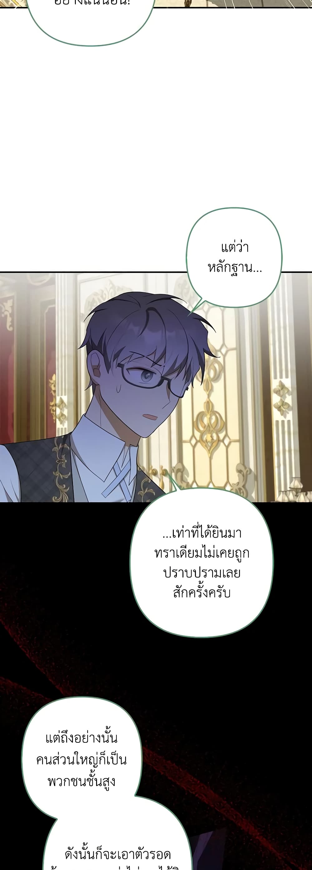 อ่านการ์ตูน A Con Artist But That’s Okay 49 ภาพที่ 15