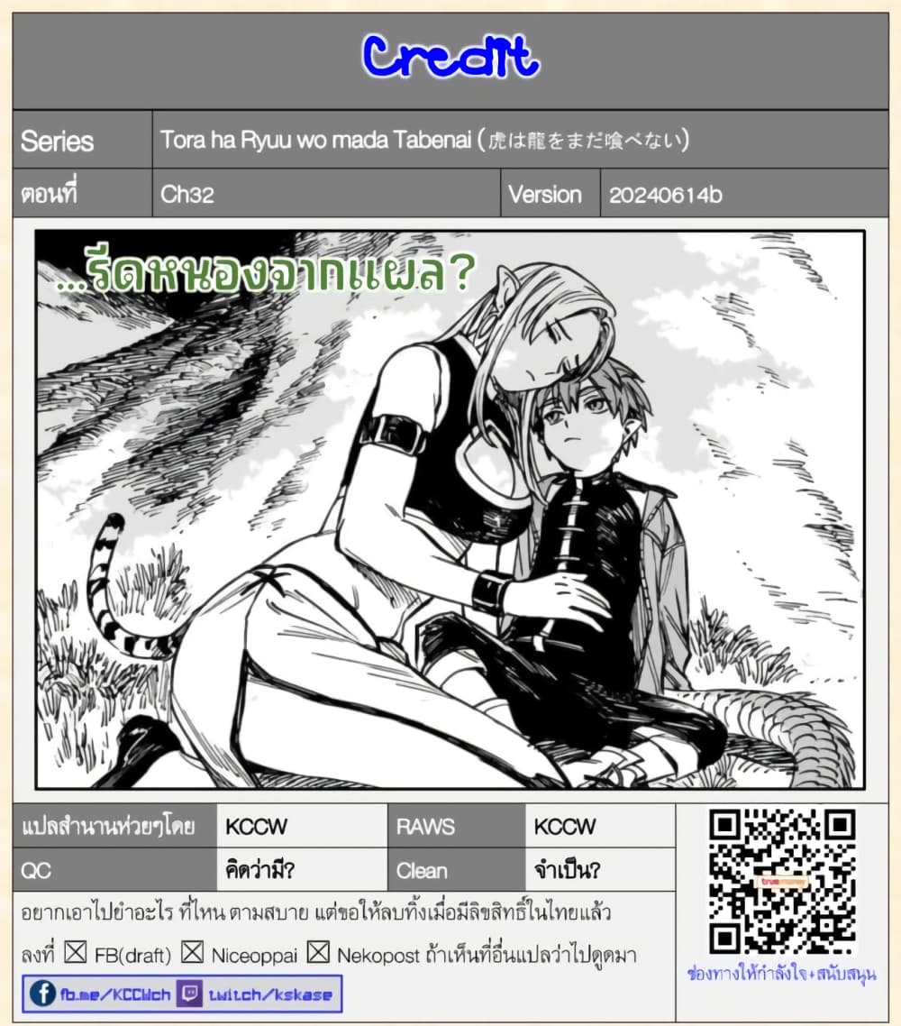 อ่านการ์ตูน Tora ha Ryuu wo mada Tabenai 32 ภาพที่ 26