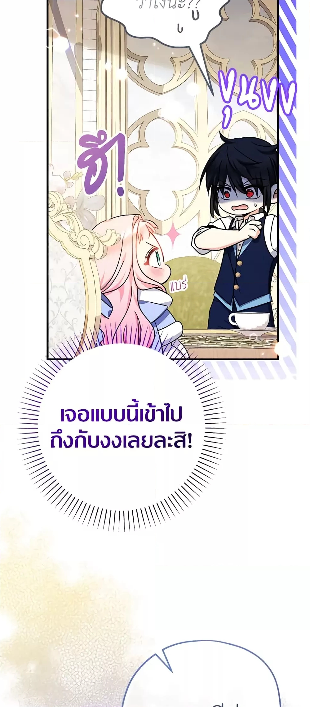 อ่านการ์ตูน Lord Baby Runs a Romance Fantasy With Cash 27 ภาพที่ 8