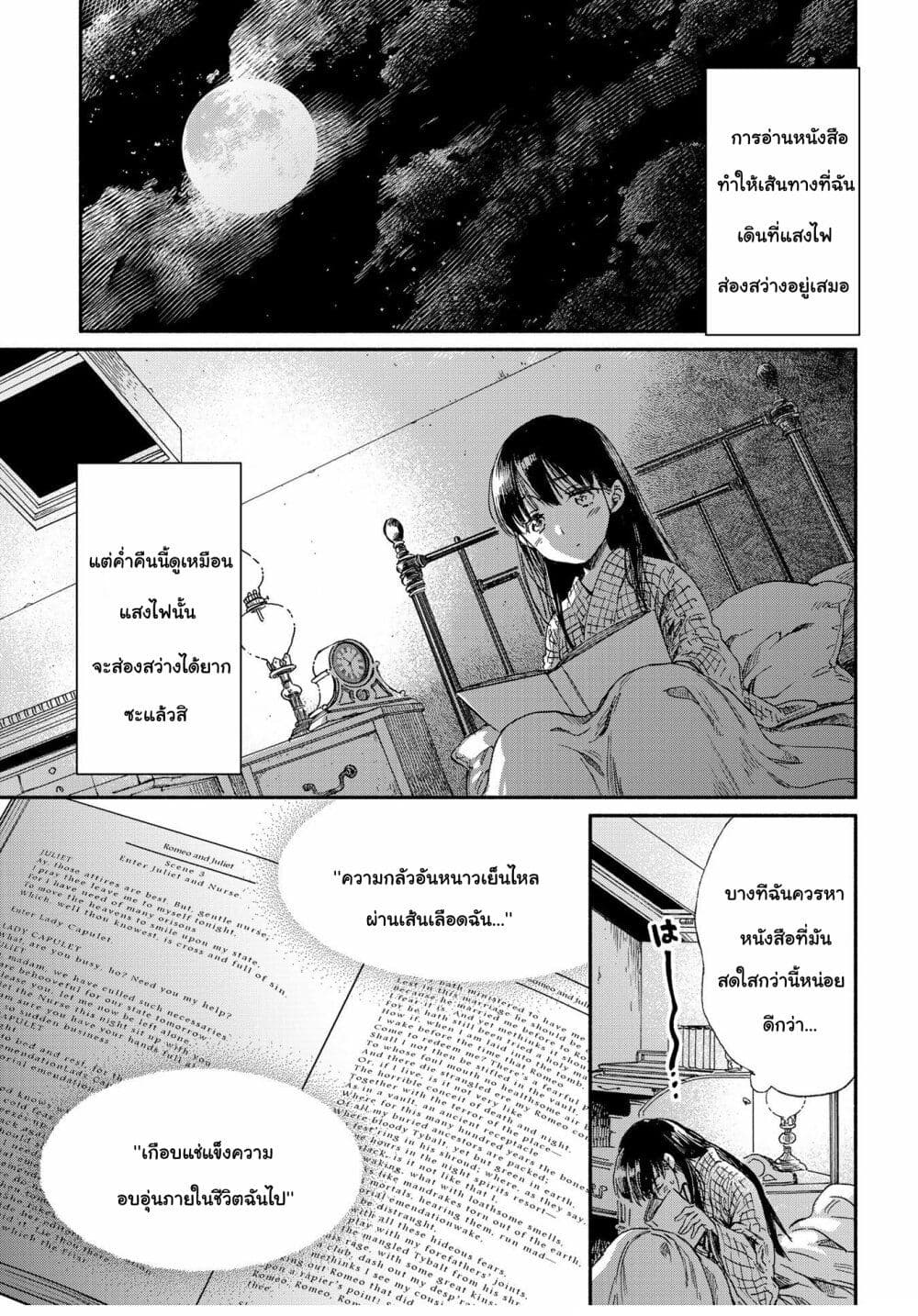 อ่านการ์ตูน Sayonara Rose Garden 2 ภาพที่ 28