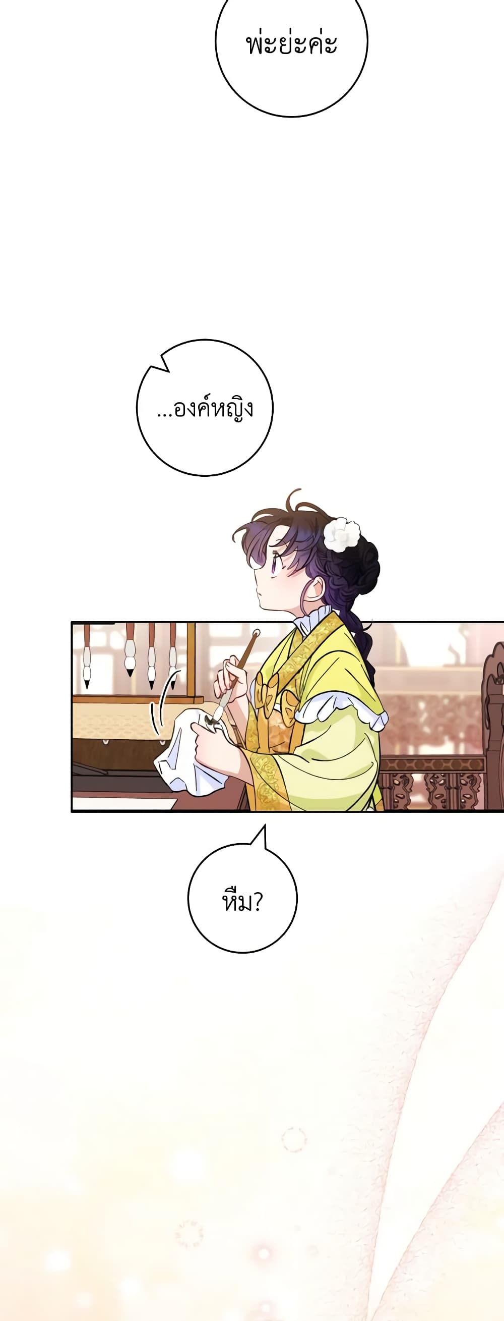 อ่านการ์ตูน The Baby Concubine Wants to Live Quietly 48 ภาพที่ 39