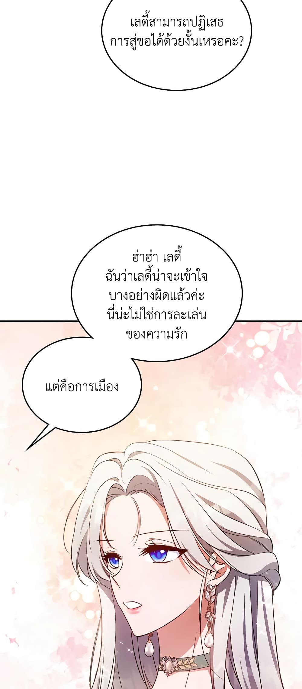 อ่านการ์ตูน The Max-Leveled Princess Is Bored Today as Well 56 ภาพที่ 39