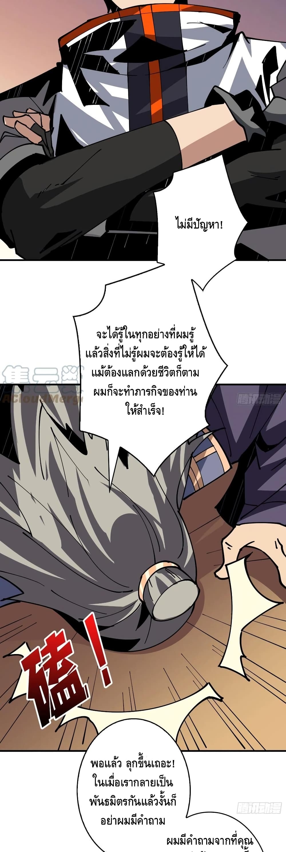 อ่านการ์ตูน King Account at the Start 113 ภาพที่ 14