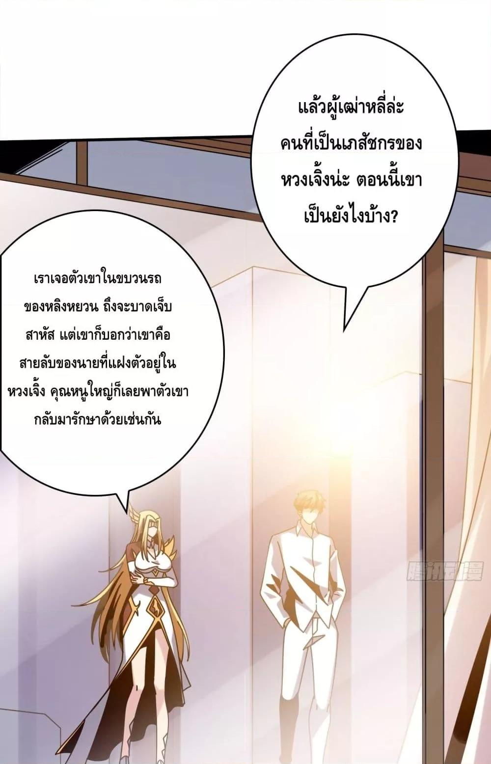 อ่านการ์ตูน King Account at the Start 264 ภาพที่ 15