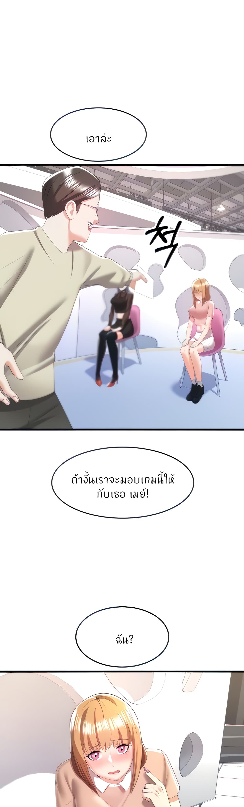 อ่านการ์ตูน Sextertainment 6 ภาพที่ 8