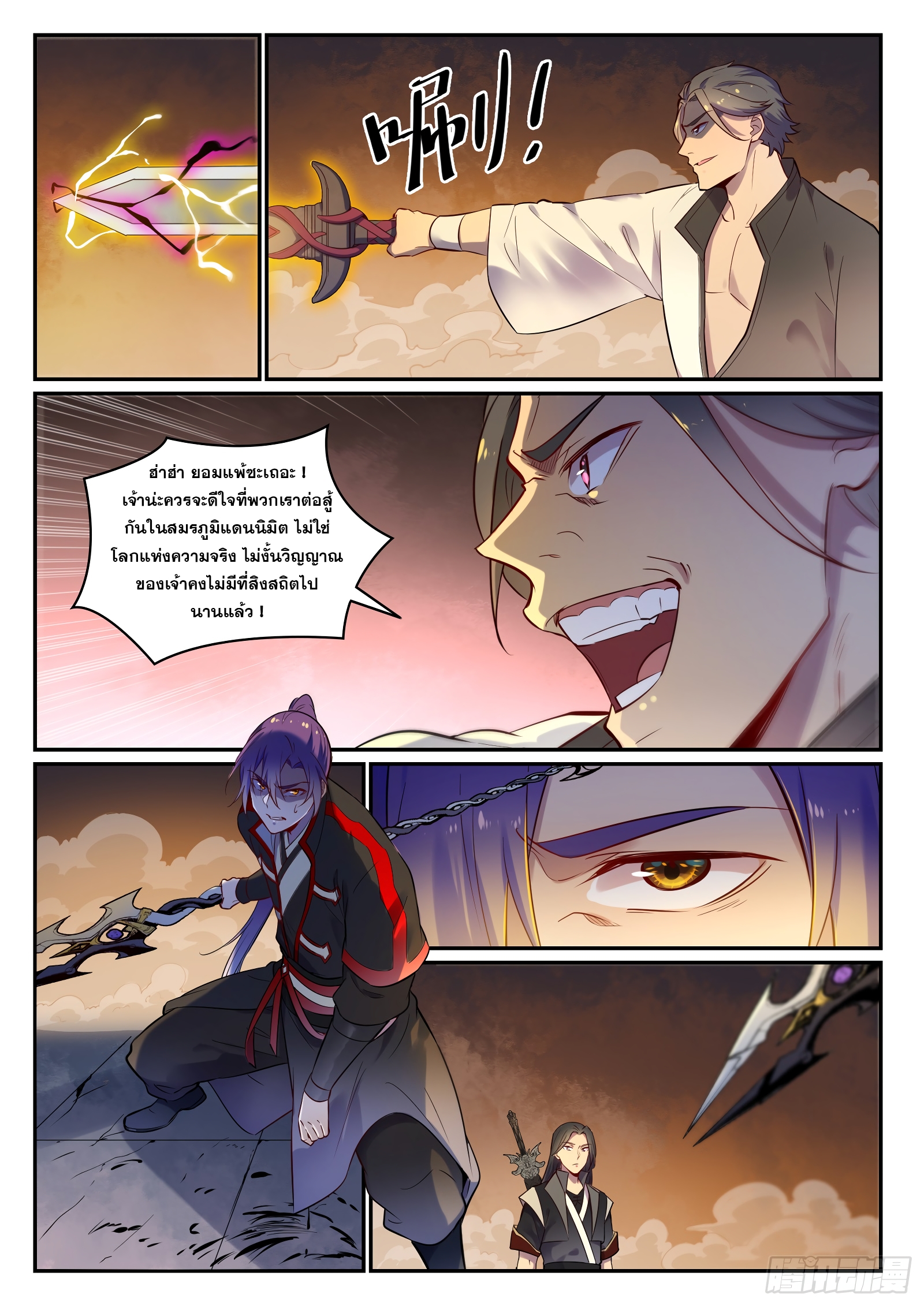 อ่านการ์ตูน Bailian Chengshen 654 ภาพที่ 3