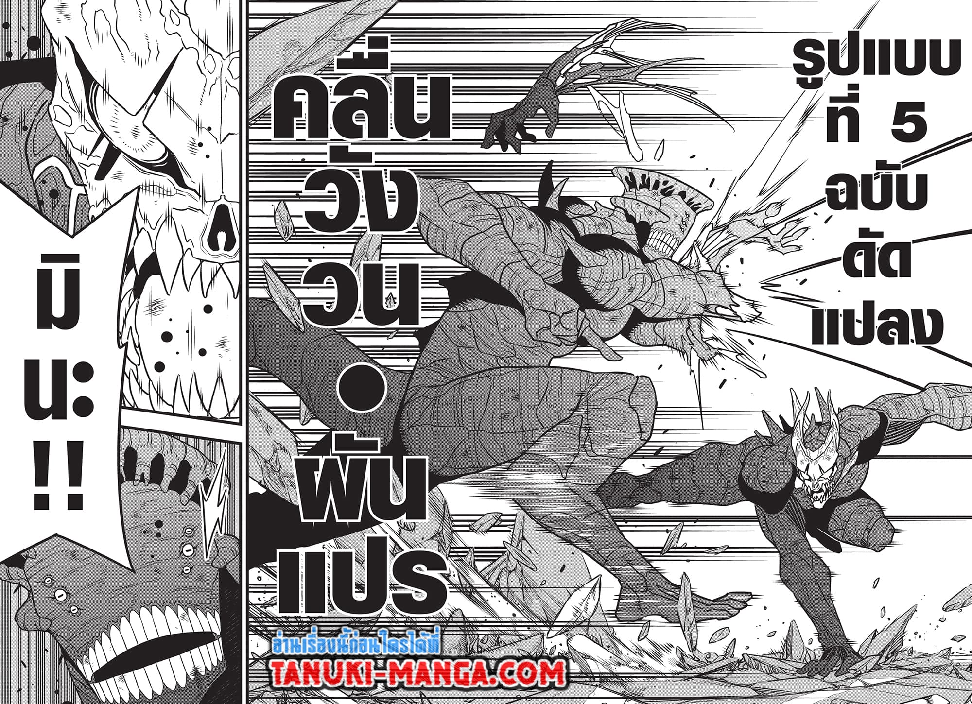 อ่านการ์ตูน Kaiju No.8 111 ภาพที่ 17