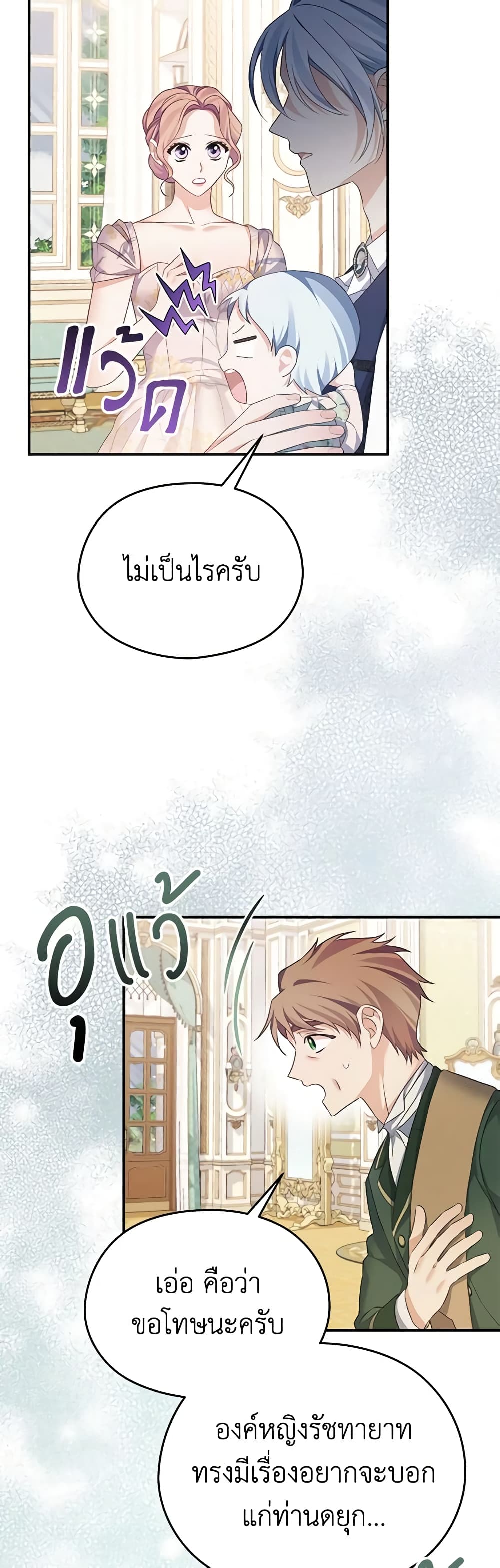 อ่านการ์ตูน My Dear Aster 58 ภาพที่ 9