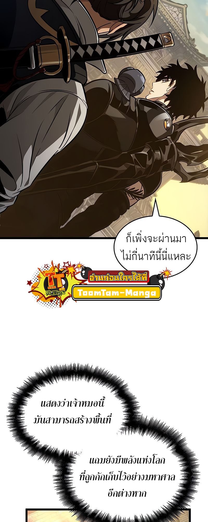 อ่านการ์ตูน The World After The End 149 ภาพที่ 4