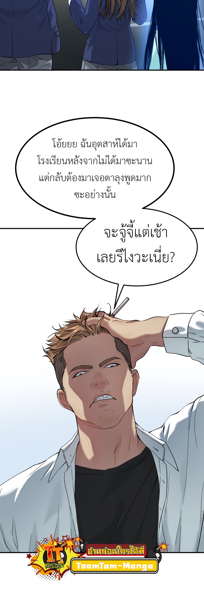 อ่านการ์ตูน Oh! Dangun 32 ภาพที่ 68