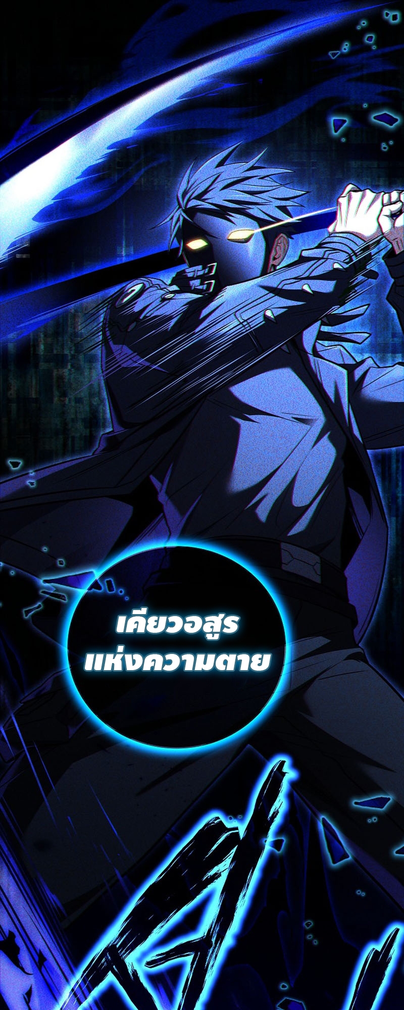 อ่านการ์ตูน Return of the frozen player 122 ภาพที่ 55